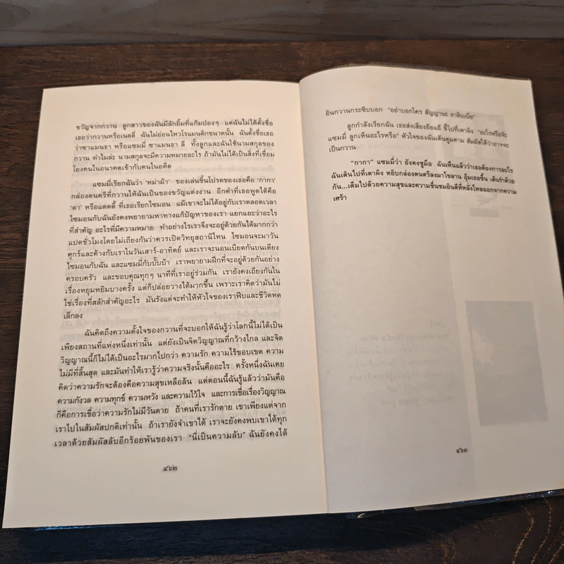 หนึ่งร้อยสัมผัสลับ The Hundred Secret Senses - Amy Tan รูปที่ 9