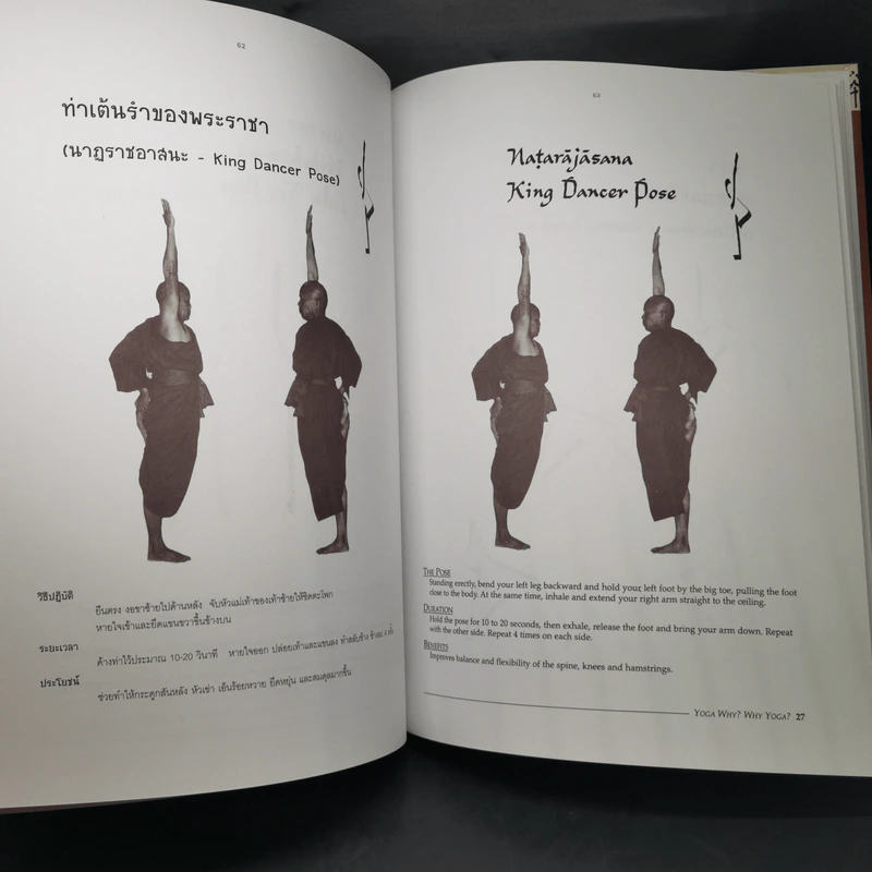 Yoga Why? Why Yoga? โยคะทำไม? ทำไมต้องทำโยคะ - พระธรรมสิงหบุราจารย์ รูปที่ 14