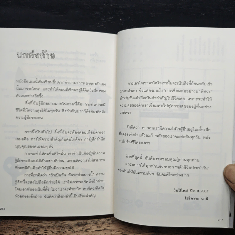 8 พลังเสกหนึ่งวันธรรมดากลายเป็นวันพิเศษ Hibi Power - โฮริคาวะ นามิ รูปที่ 10