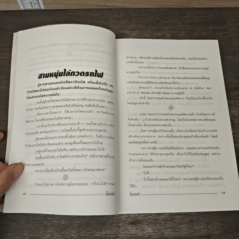 โคตรขำ - ใบไผ่เขียว รูปที่ 7
