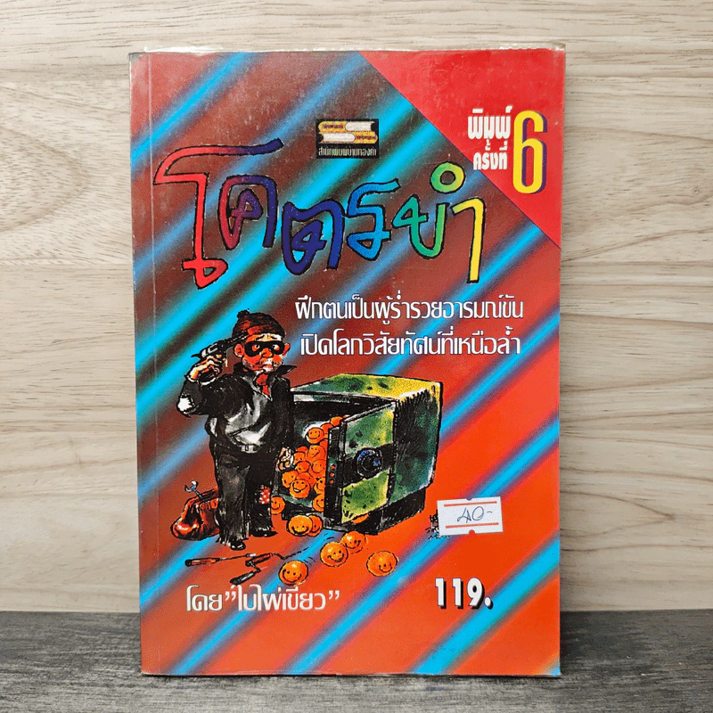 โคตรขำ - ใบไผ่เขียว รูปที่ 1