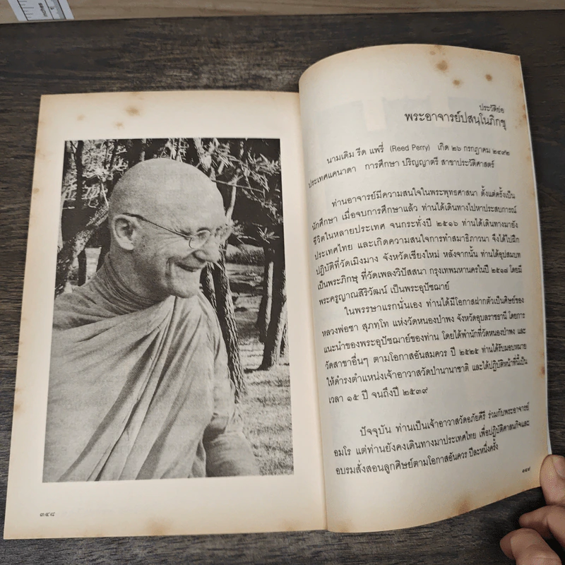 สติปัฏฐาน 4 - ปสนโน ภิกขุ รูปที่ 9