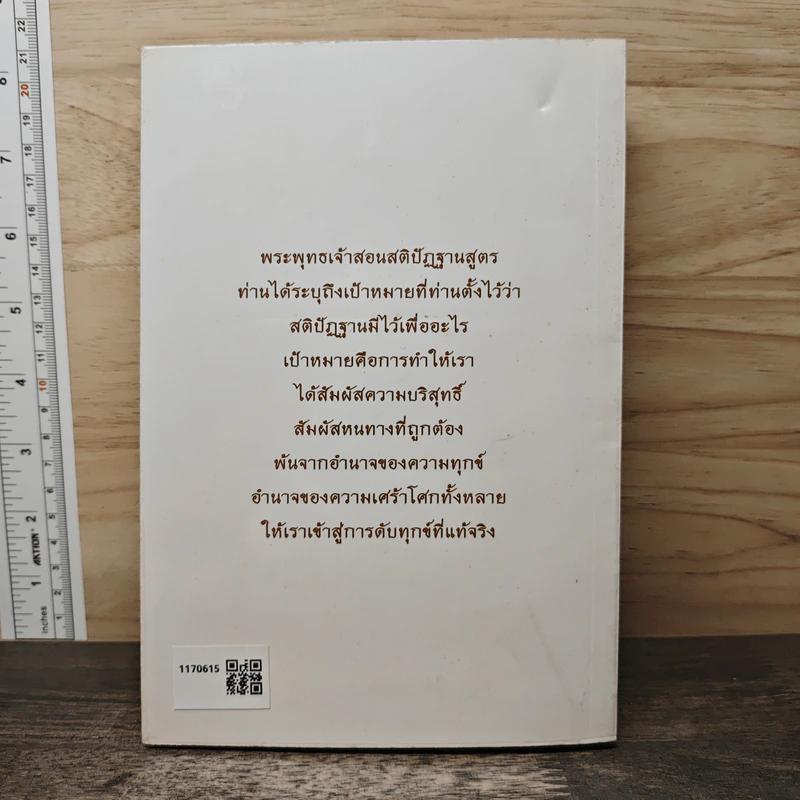 สติปัฏฐาน 4 - ปสนโน ภิกขุ รูปที่ 5