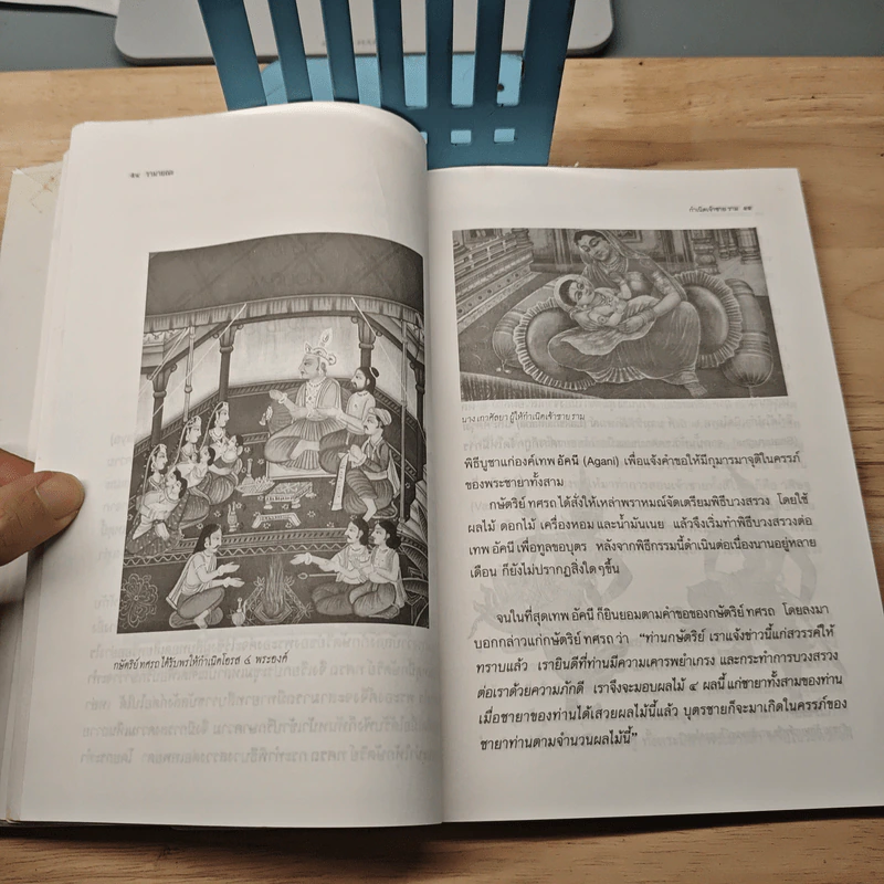 รามายณะ ฉบับสันสกฤต ต้นกำเนิดของ รามเกียรติ์ - ดวงธิดา ราเมศวร์ รูปที่ 8