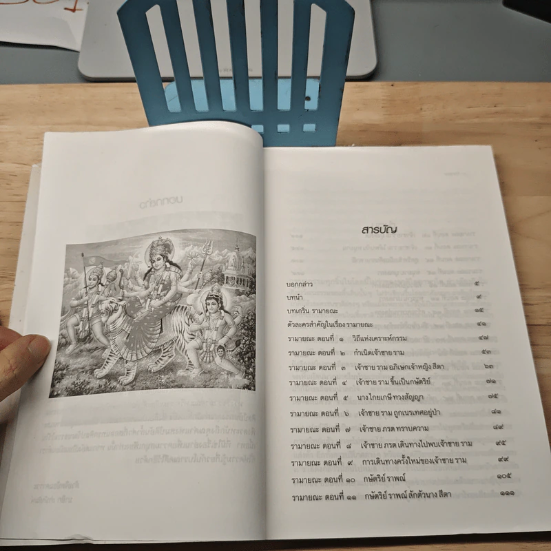 รามายณะ ฉบับสันสกฤต ต้นกำเนิดของ รามเกียรติ์ - ดวงธิดา ราเมศวร์ รูปที่ 7