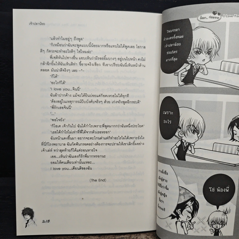 I Love You, Jinny สะกดรักผูกหัวใจยัยตัวดี - เจ้าปลาน้อย รูปที่ 8