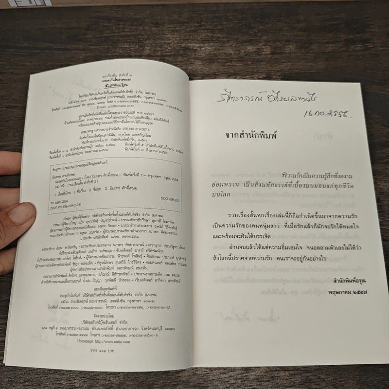 แสงตะวันในสายหมอก - ปิยะพร ศักดิ์เกษม รูปที่ 7