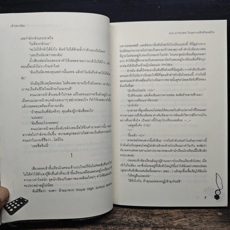 End of PHOBIA วิกฤตการณ์รักท้าชนหัวใจ - เจ้าปลาน้อย รูปที่ 8