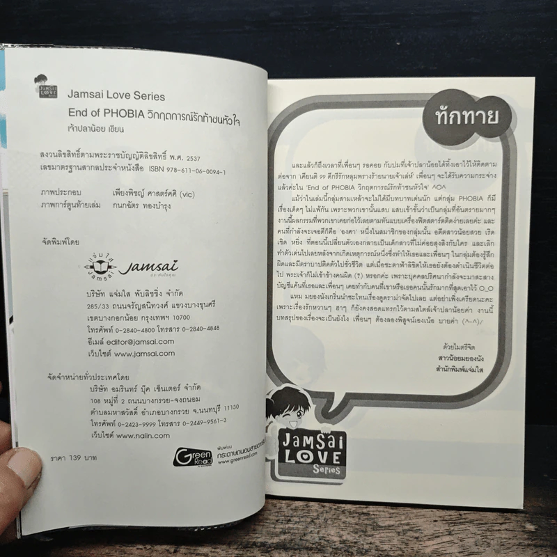 End of PHOBIA วิกฤตการณ์รักท้าชนหัวใจ - เจ้าปลาน้อย รูปที่ 6