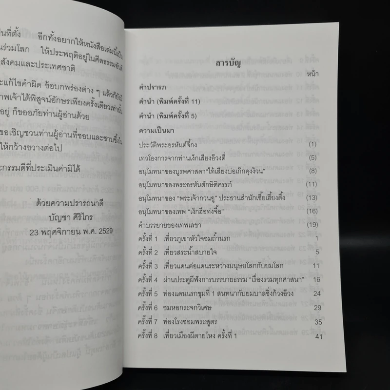 เที่ยวเมืองนรก - พระอรหันตเจ้า จี้กง รูปที่ 6