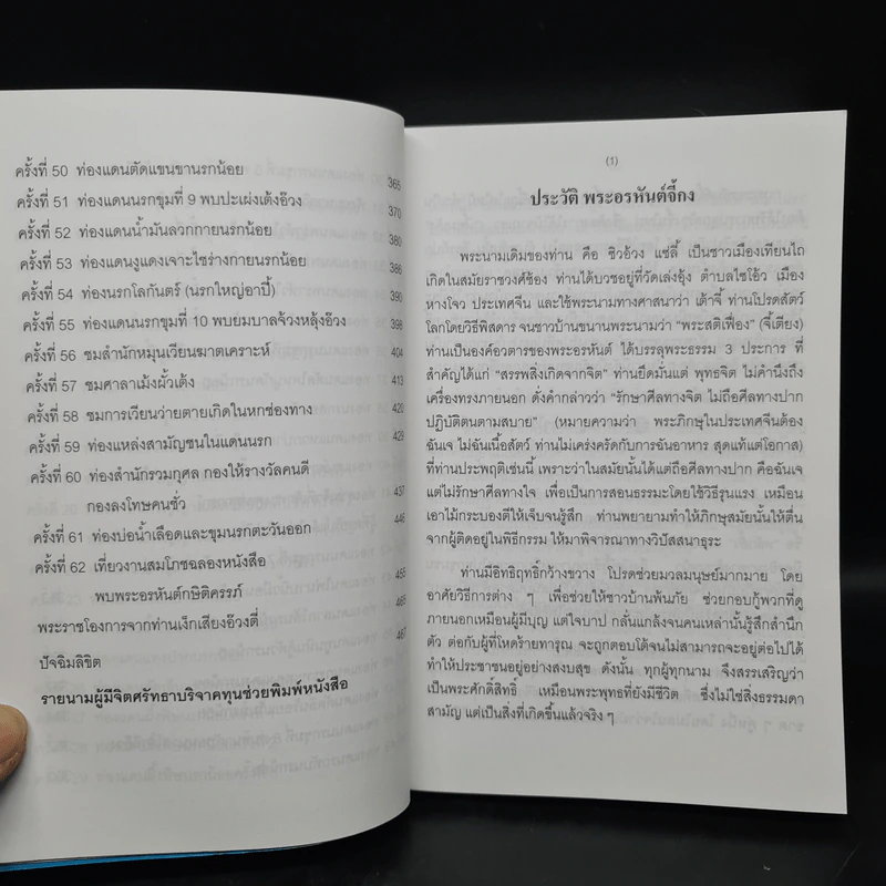 เที่ยวเมืองนรก - พระอรหันตเจ้า จี้กง รูปที่ 8