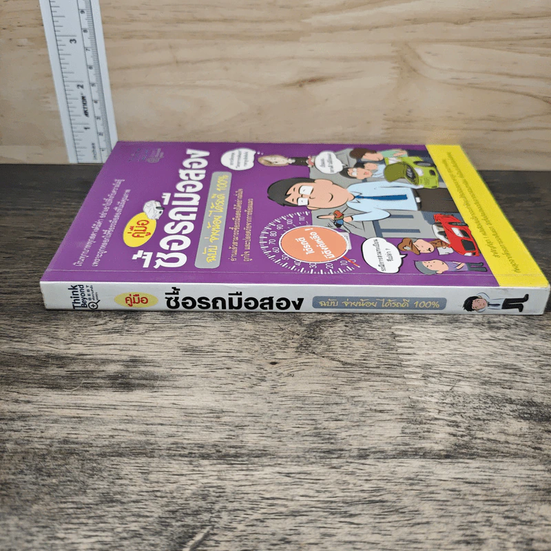 คู่มือซื้อรถมือสอง ฉบับจ่ายน้อย ได้รถดี 100% รูปที่ 2