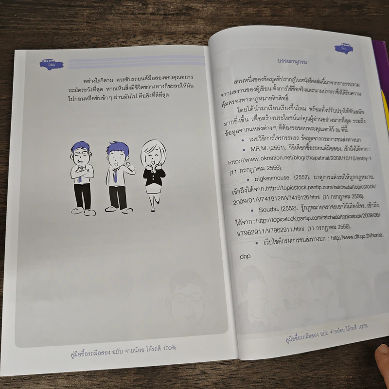 คู่มือซื้อรถมือสอง ฉบับจ่ายน้อย ได้รถดี 100% รูปที่ 10