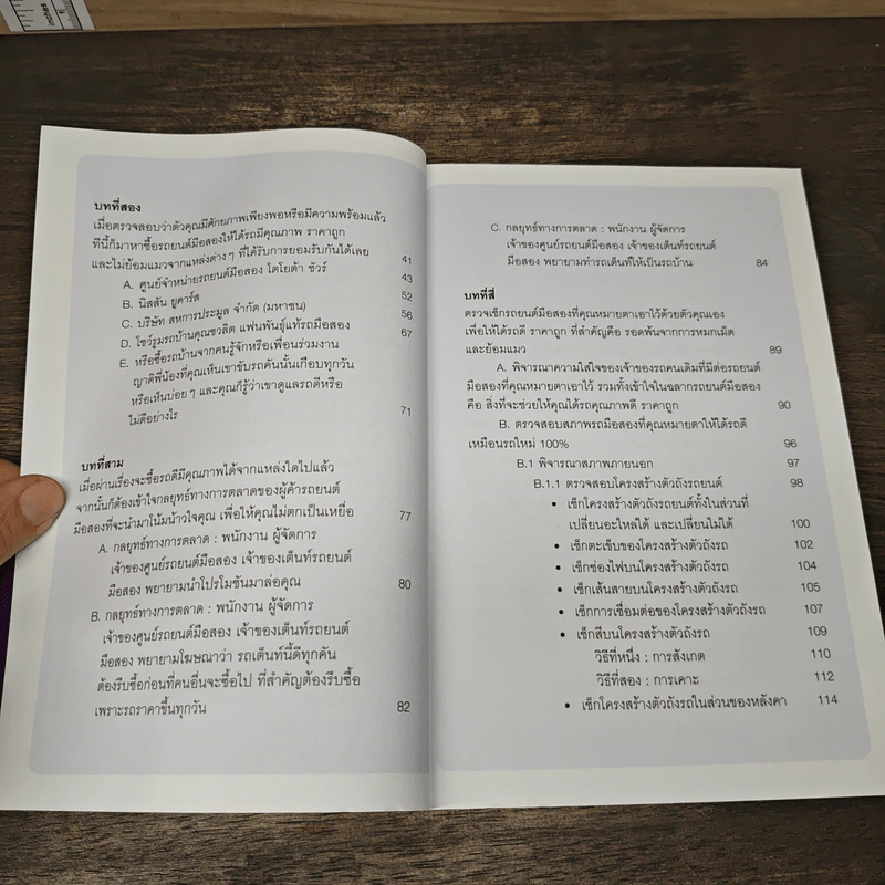 คู่มือซื้อรถมือสอง ฉบับจ่ายน้อย ได้รถดี 100% รูปที่ 8