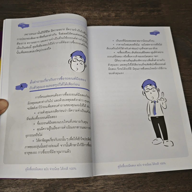คู่มือซื้อรถมือสอง ฉบับจ่ายน้อย ได้รถดี 100% รูปที่ 9