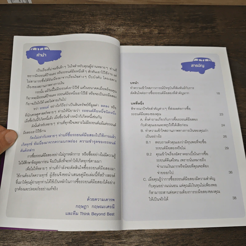 คู่มือซื้อรถมือสอง ฉบับจ่ายน้อย ได้รถดี 100% รูปที่ 7