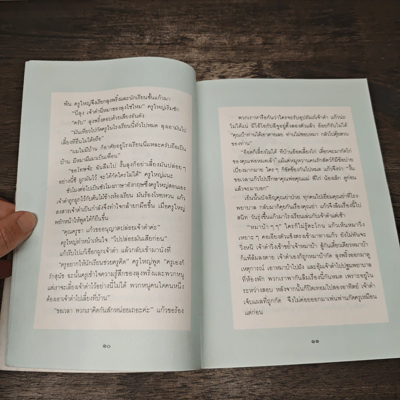 แก้วจอมซน - แว่นแก้ว รูปที่ 8