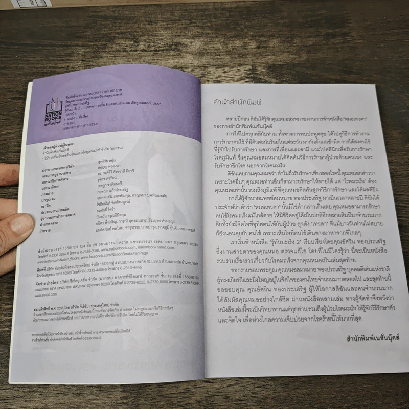 รู้ทันมะเร็ง 2 ฉบับสมบูรณ์ - อัศวิน ทองประเสริฐ รูปที่ 6