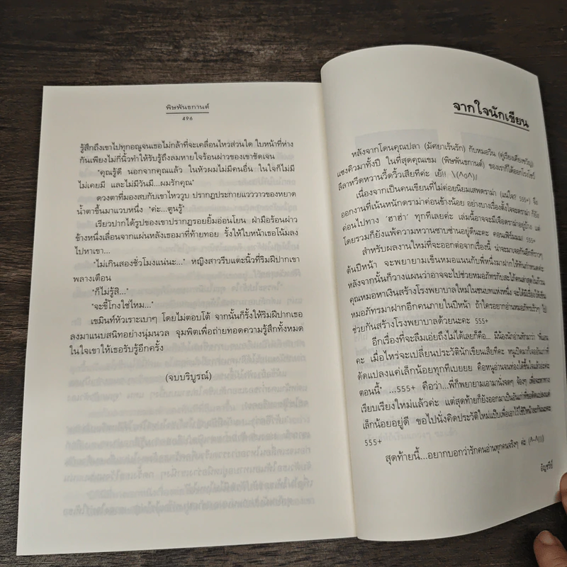 พิษพันธกานต์ - อัญชรีย์ รูปที่ 8