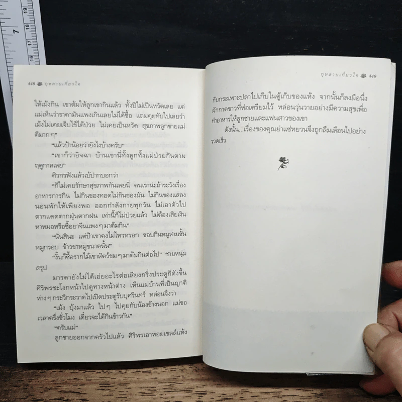 กุหลาบเกี่ยวใจ - กิ่งฉัตร รูปที่ 8