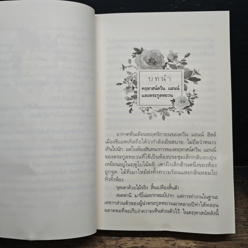 กุหลาบเกี่ยวใจ - กิ่งฉัตร รูปที่ 7
