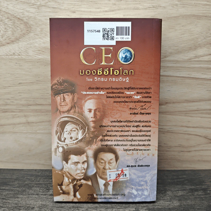 CEO มองซีอีโอโลก ภาค 3 - วิกรม กรมดิษฐ์ รูปที่ 5