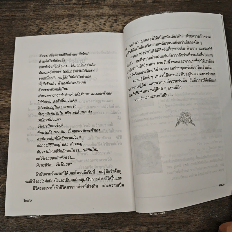เพื่อนกันตลอดกาล - เฉกชนม์ รูปที่ 8