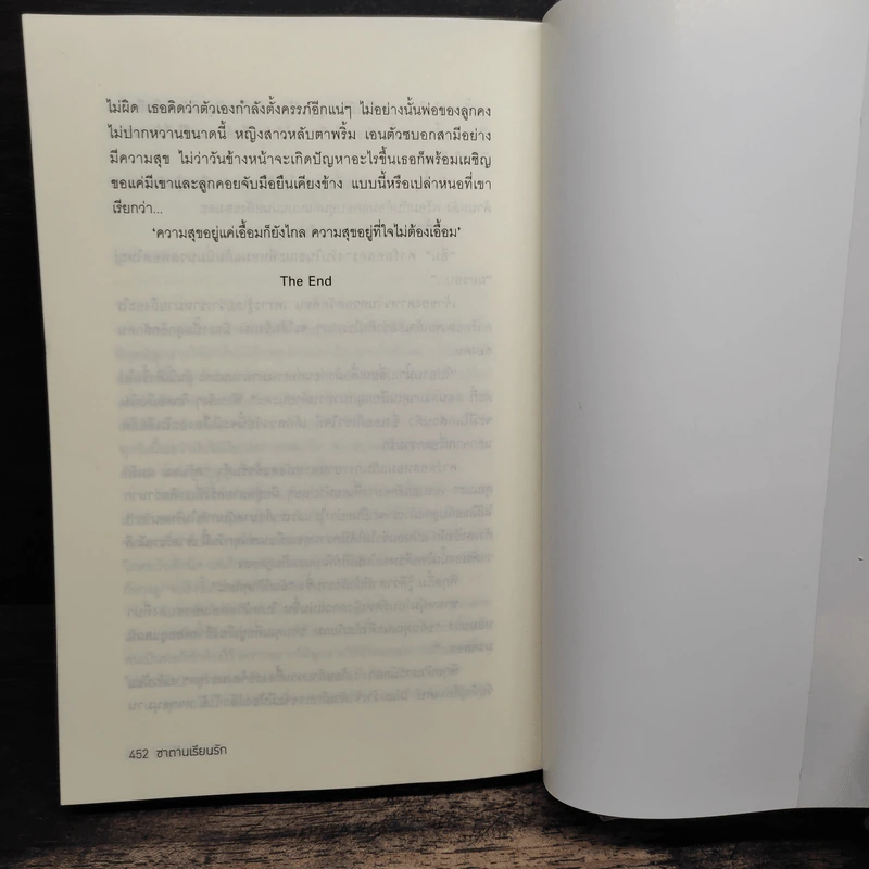 ซาตานเรียนรัก - ลักษณะปรีชา รูปที่ 8