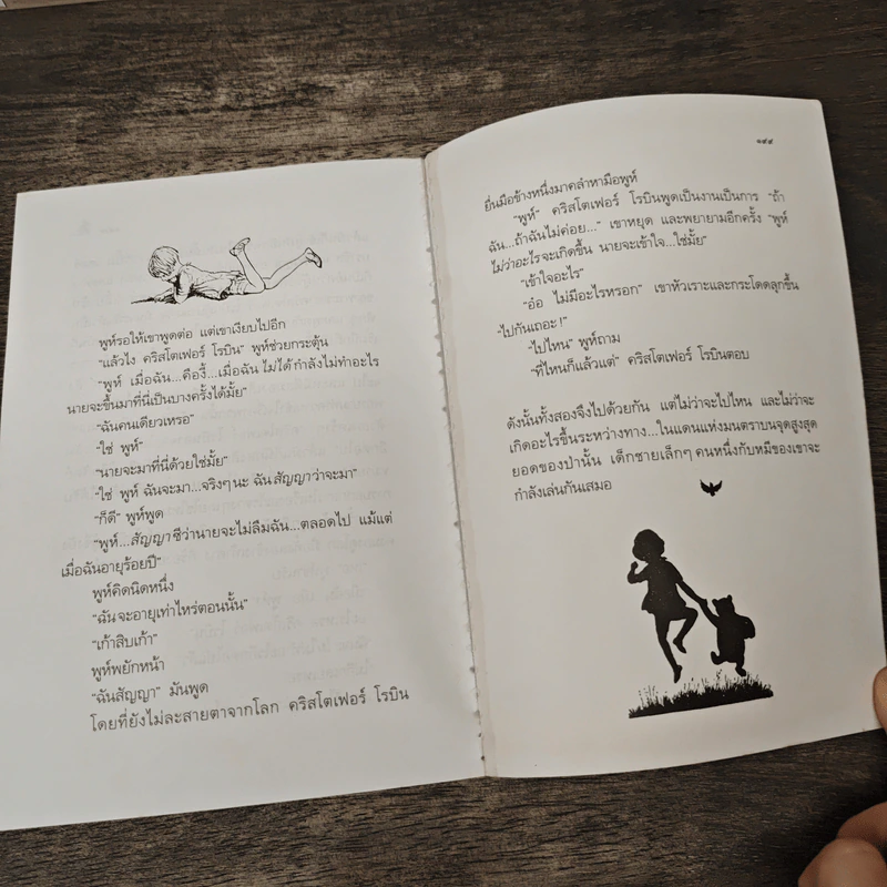 บ้านมุมพูห์ - เอ.เอ.มิลน์ รูปที่ 9