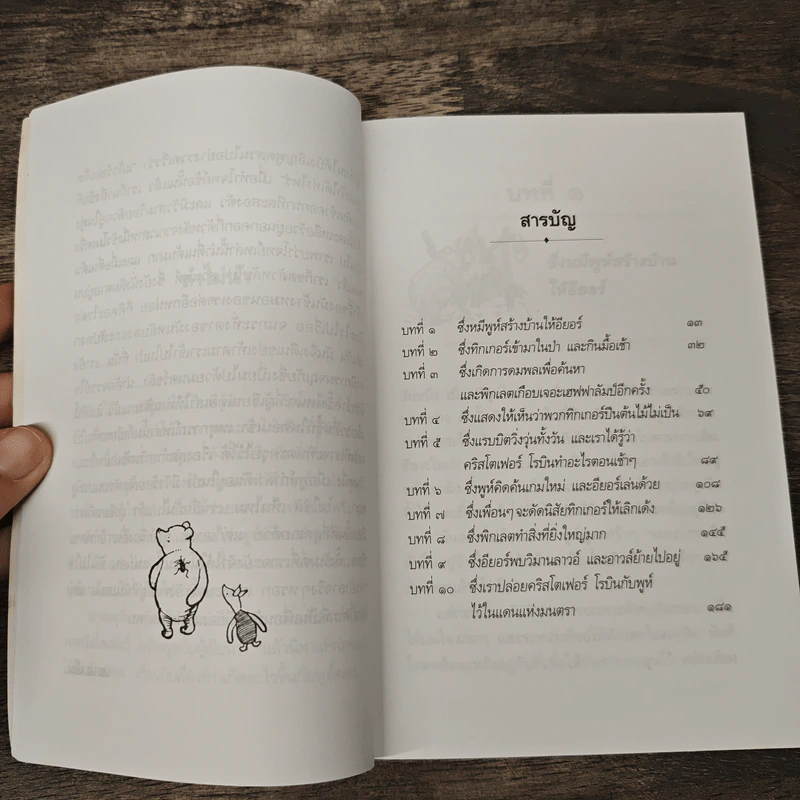 บ้านมุมพูห์ - เอ.เอ.มิลน์ รูปที่ 7