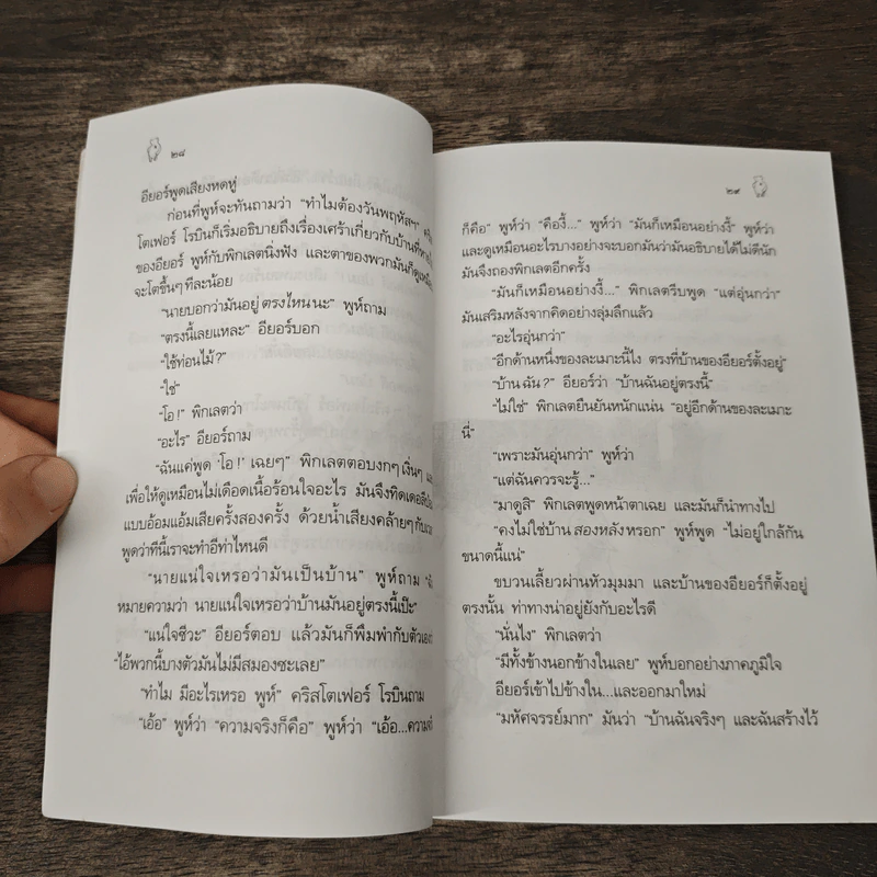 บ้านมุมพูห์ - เอ.เอ.มิลน์ รูปที่ 8