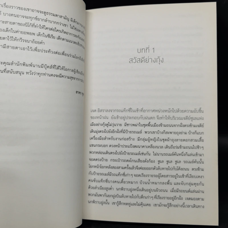 นิโก้ เด็กแสบแห่งเจดีย์ซูเล - สาคร พูลสุข รูปที่ 9