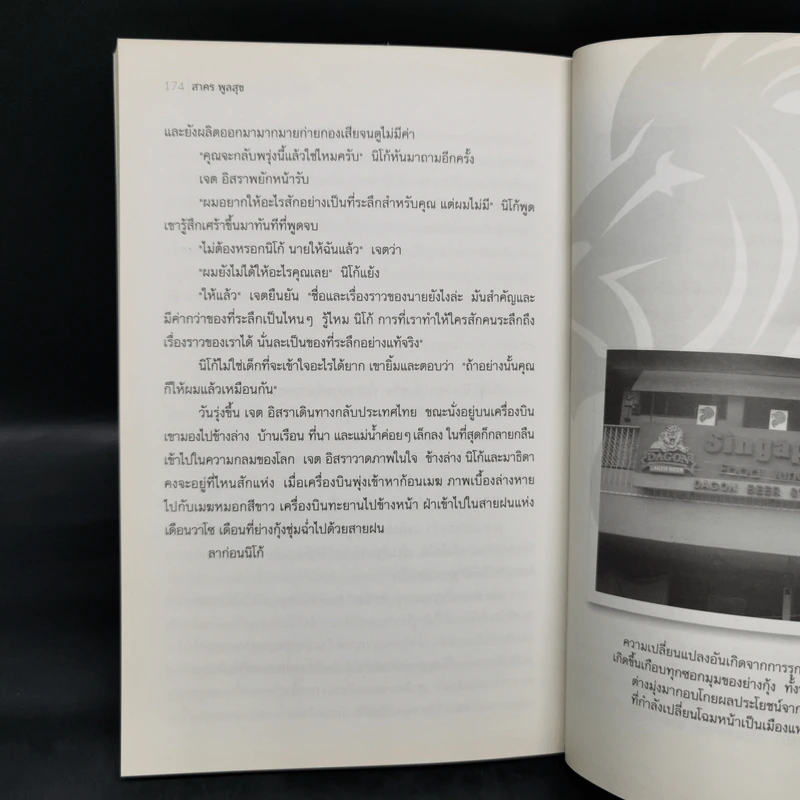 นิโก้ เด็กแสบแห่งเจดีย์ซูเล - สาคร พูลสุข รูปที่ 10