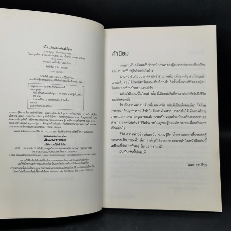 นิโก้ เด็กแสบแห่งเจดีย์ซูเล - สาคร พูลสุข รูปที่ 8