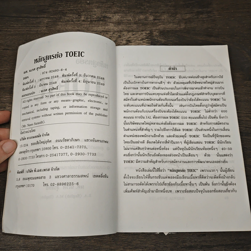 หลักสูตรย่อ Toeic - ผศ.นเรศ สุรสิทธิ์ รูปที่ 6