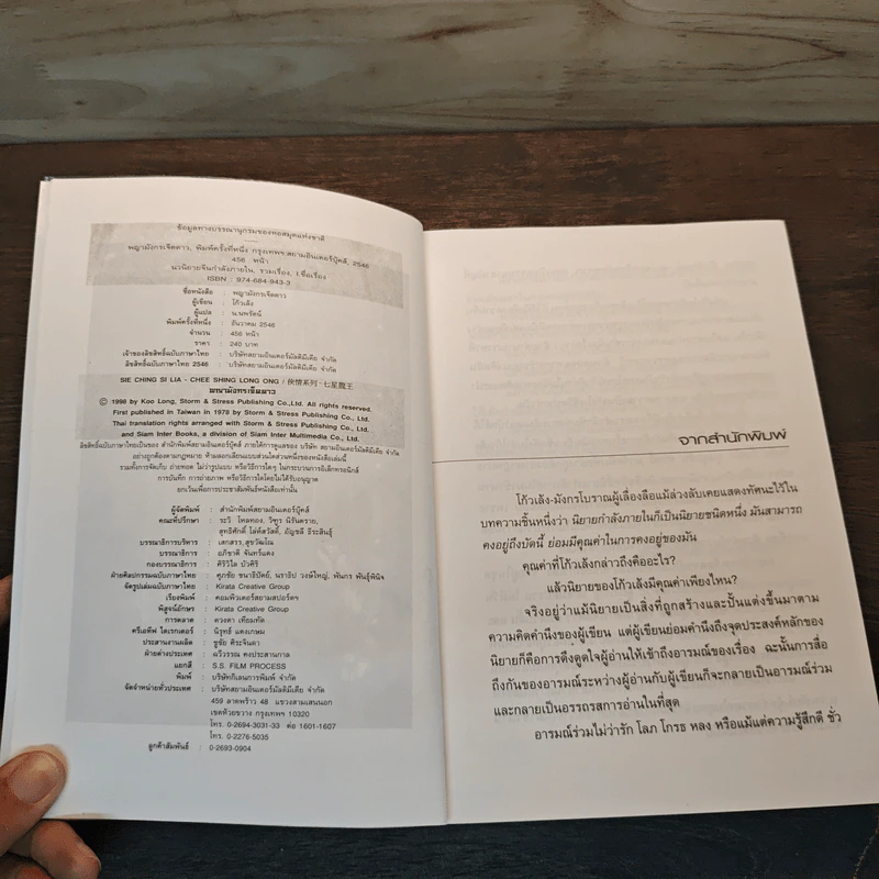 พญามังกรเจ็ดดาว - โก้วเล้ง, น.นพรัตน์ รูปที่ 6