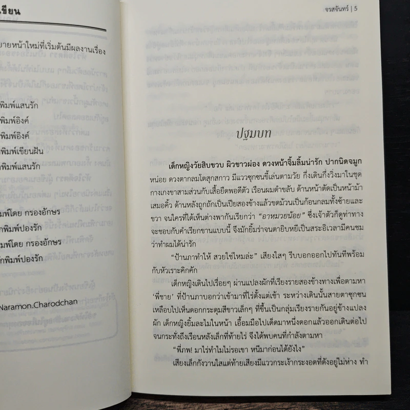 หัวใจตีตรา - จรสจันทร์ รูปที่ 7