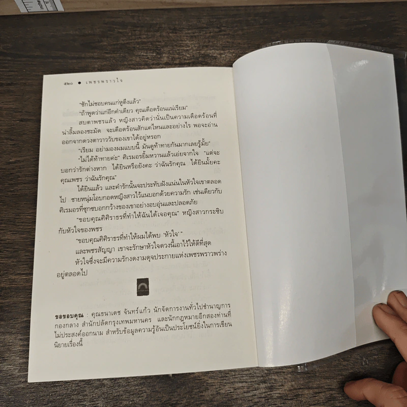 เพชรพราวใจ - ดวงตะวัน รูปที่ 9