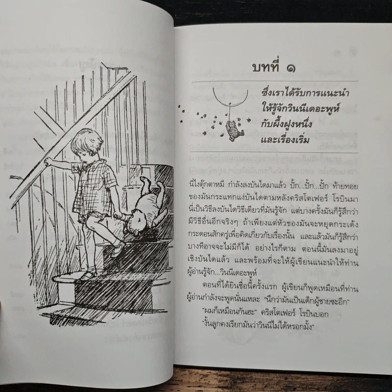 วินนีเดอะพูห์ - เอ.เอ.มิลน์ รูปที่ 7