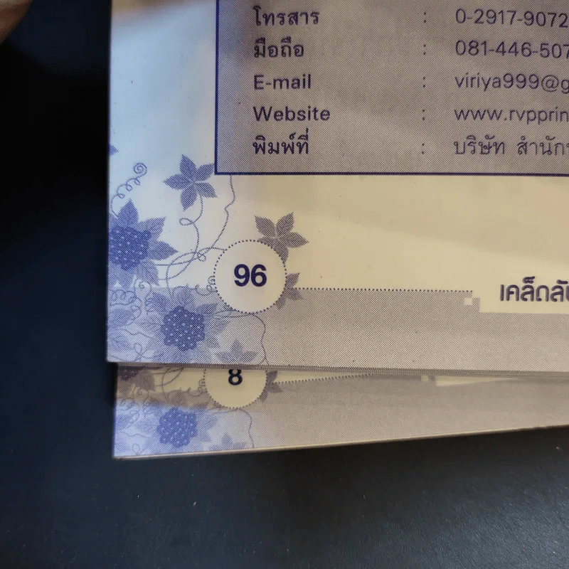 บทสวดมนต์ไหว้พระ เคล็ดลับสุขภาพดี สร้างได้ไม่ยาก รูปที่ 11