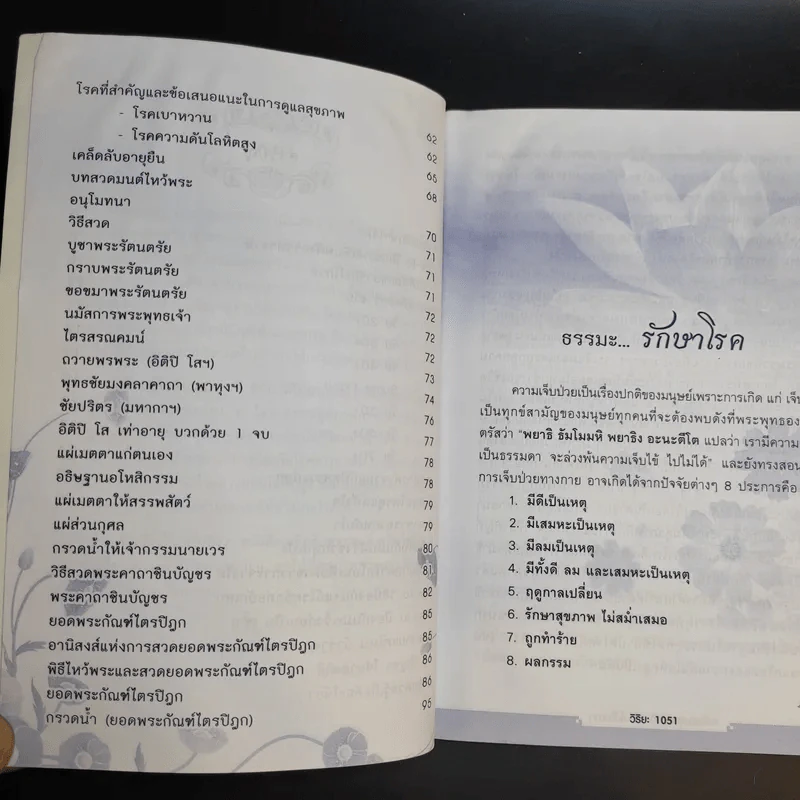 บทสวดมนต์ไหว้พระ เคล็ดลับสุขภาพดี สร้างได้ไม่ยาก รูปที่ 9