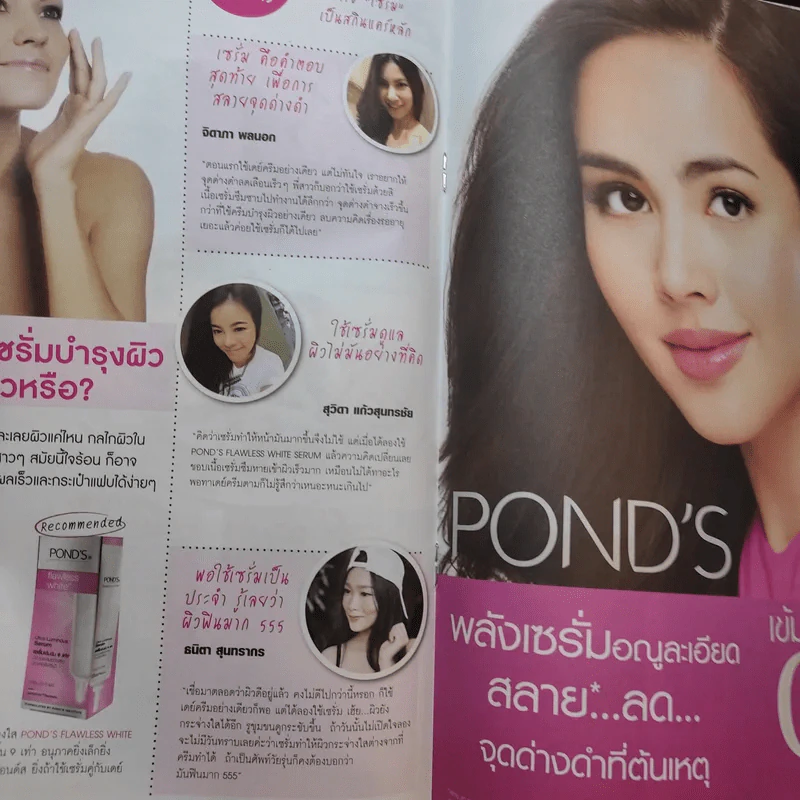 คู่สร้างคู่สม ปีที่ 35 ฉบับที่ 854 มิ.ย.2557 ปอ ทฤษฎี รูปที่ 11