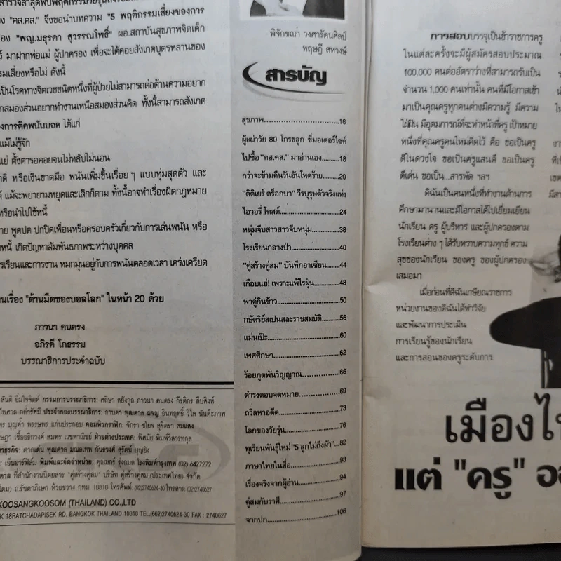 คู่สร้างคู่สม ปีที่ 35 ฉบับที่ 854 มิ.ย.2557 ปอ ทฤษฎี รูปที่ 10