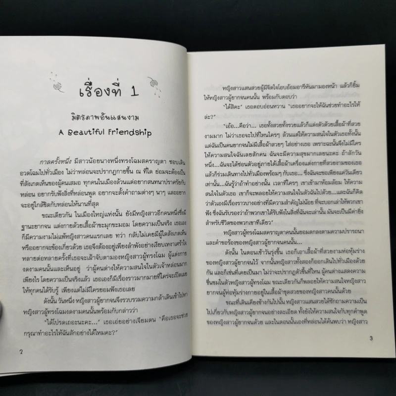 100 นิทาน 1,000,000 กำลังใจ รูปที่ 14