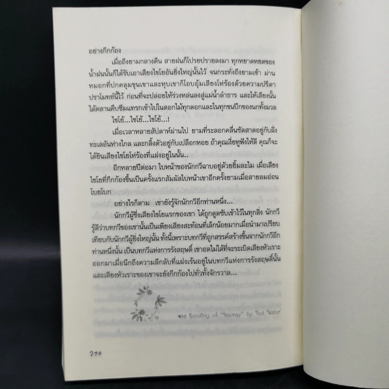 100 นิทาน 1,000,000 กำลังใจ รูปที่ 15