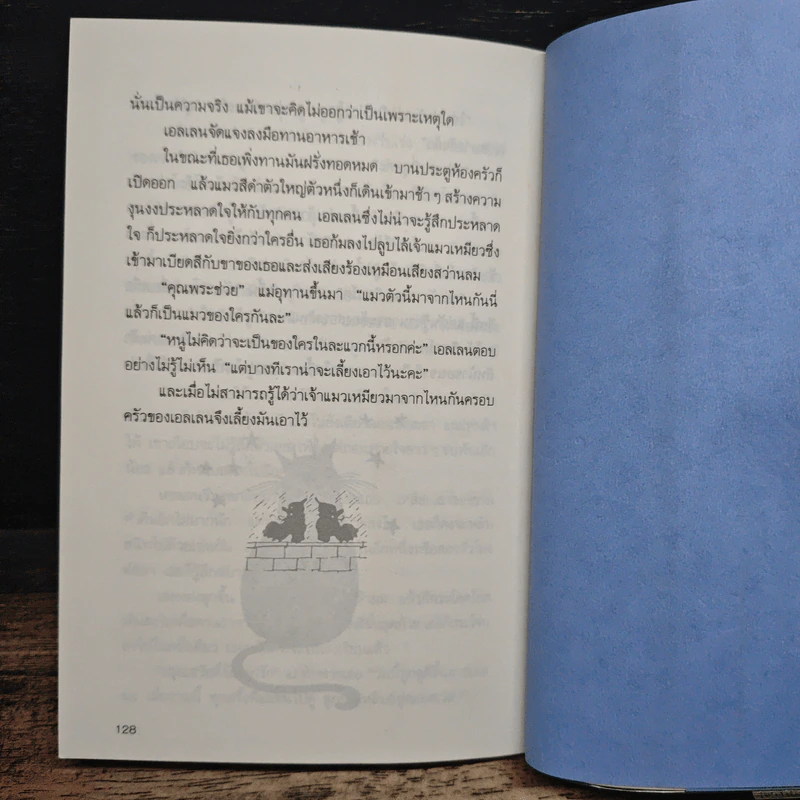 แม่มดในปล่องไฟ - วิคตอเรีย ไวท์เฮด, วัชรินทร์ อำพัน รูปที่ 9