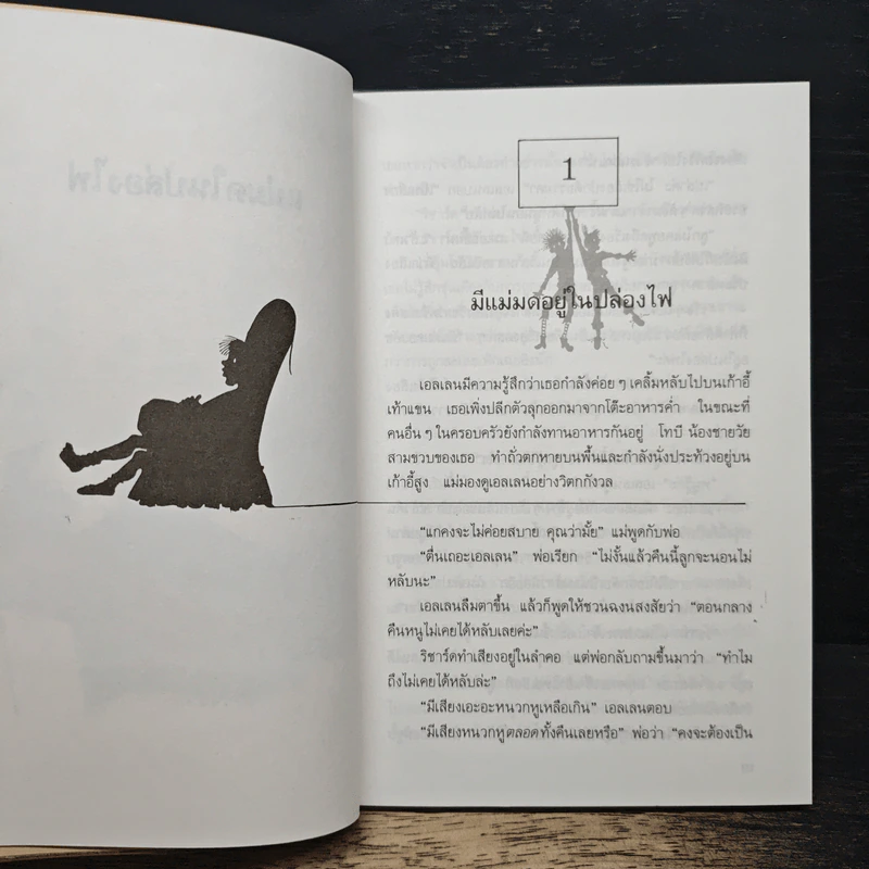 แม่มดในปล่องไฟ - วิคตอเรีย ไวท์เฮด, วัชรินทร์ อำพัน รูปที่ 8