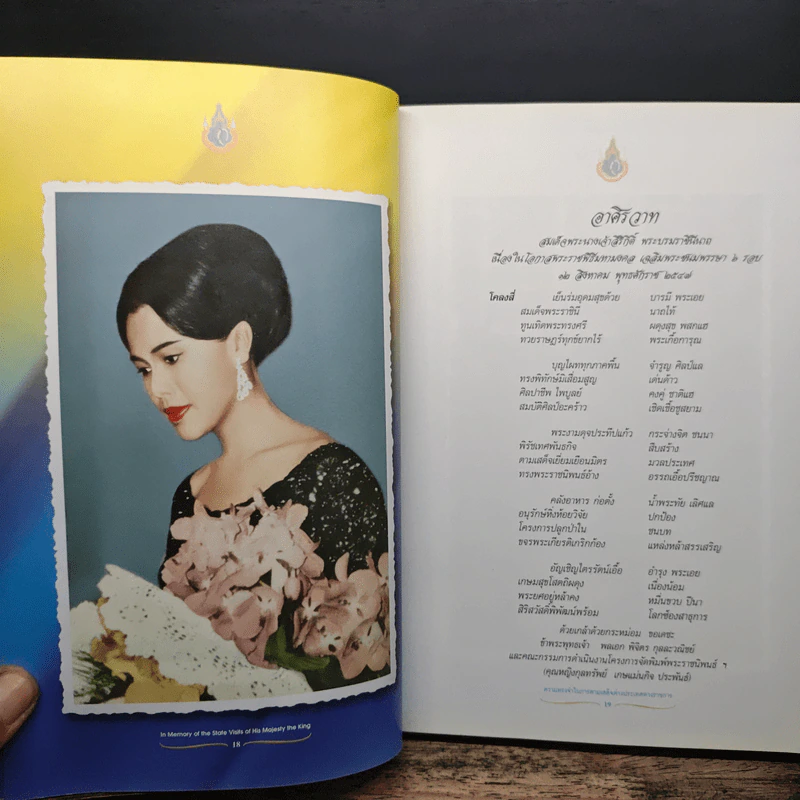 ความทรงจําในการตามเสด็จต่างประเทศทางราชการ - สมเด็จพระนางเจ้าฯ พระบรมราชินีนาถ รูปที่ 7