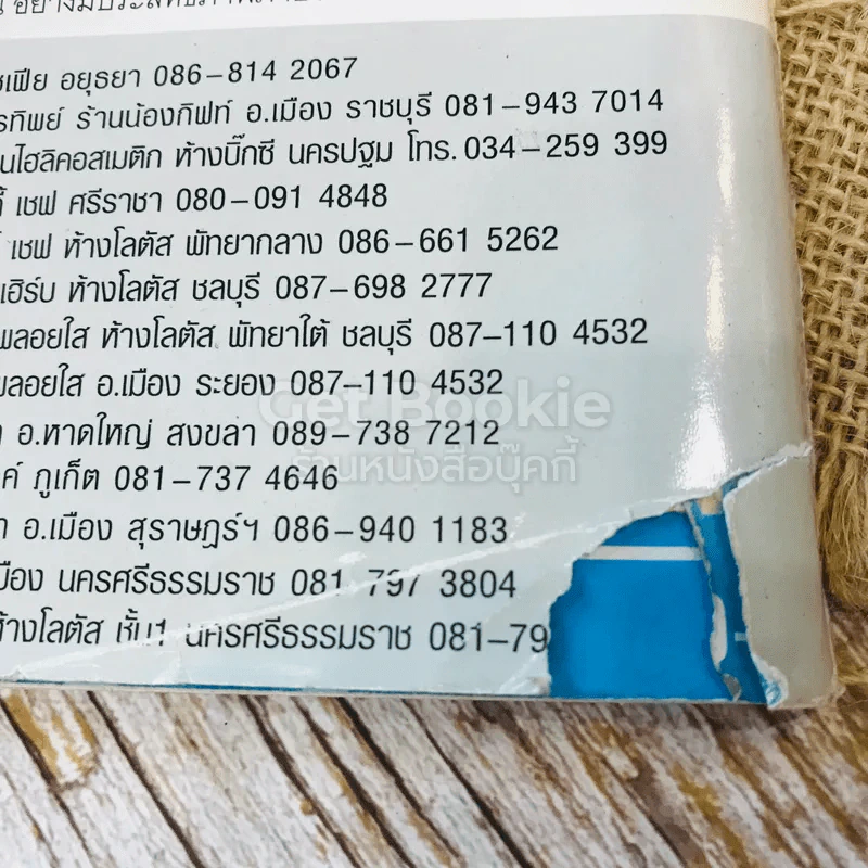 คู่สร้างคู่สม 20-30 เม.ย.2552 รูปที่ 9