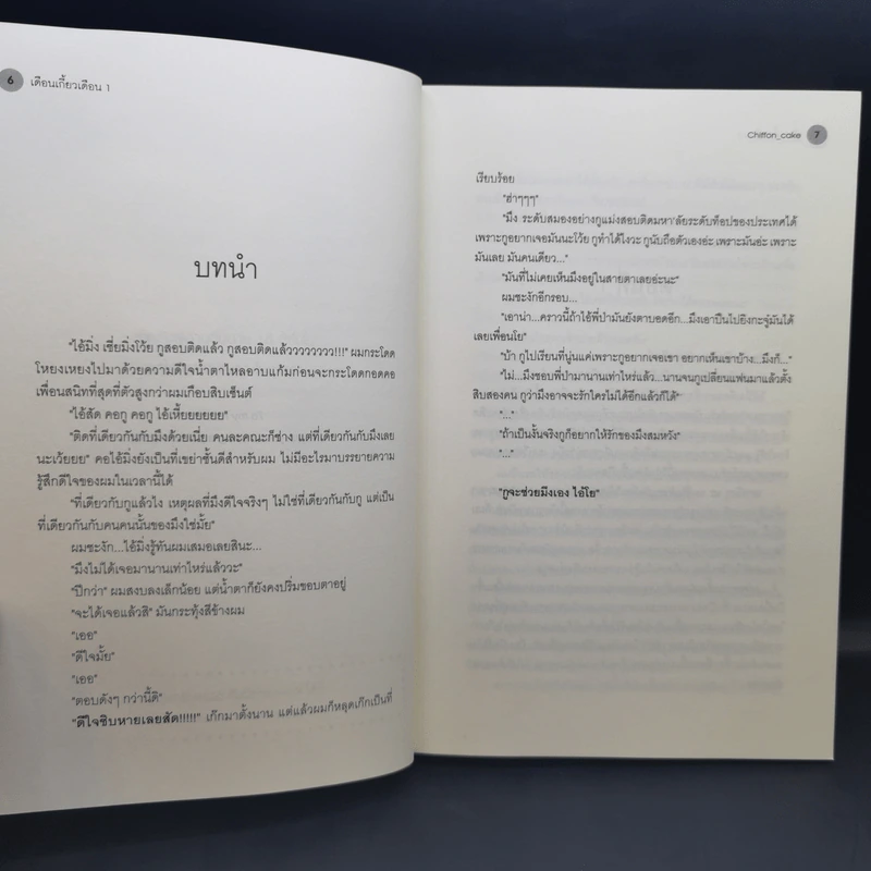 เดือนเกี้ยวเดือน 3 เล่มจบ + ตอนพิเศษ - Chiffon_cake รูปที่ 9